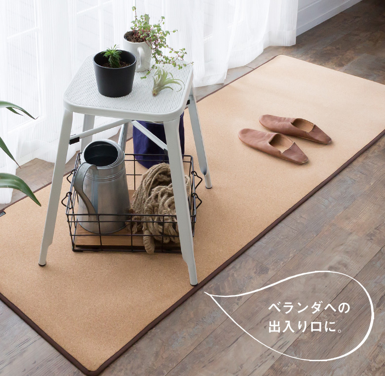 ベランダの出入り口マットに