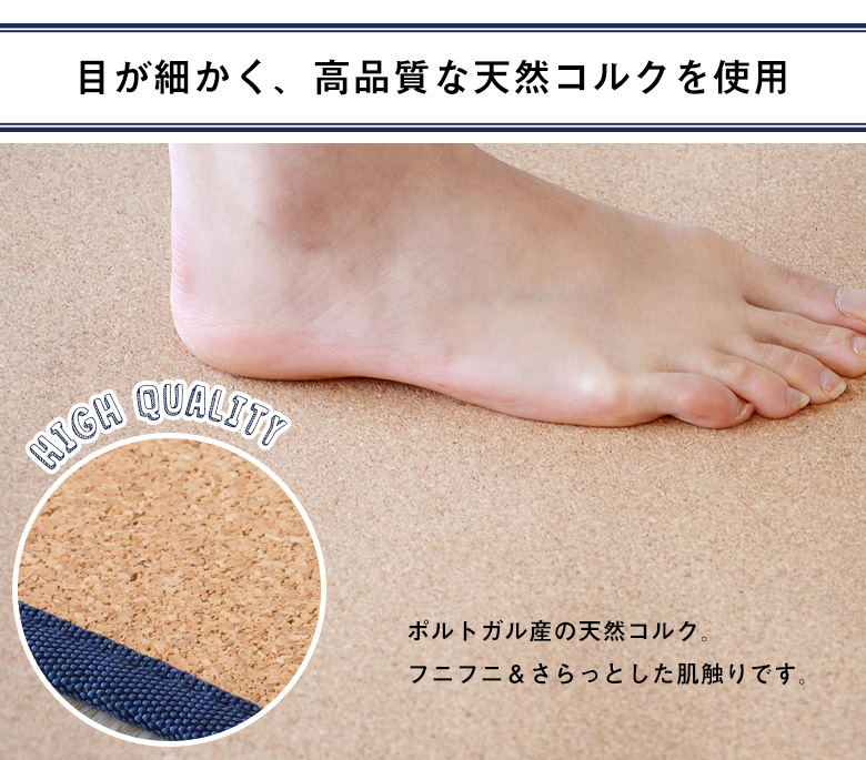 ポルトガル産の高品質コルクを使用