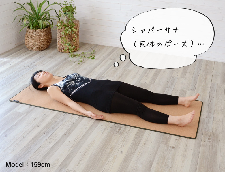ヨガマットのサイズ