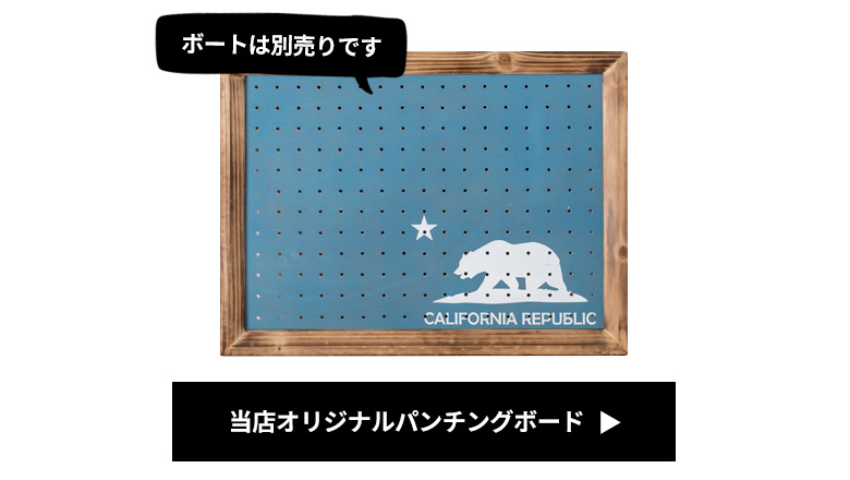 収納に、ディスプレイに便利な有孔ボード用のフックセット