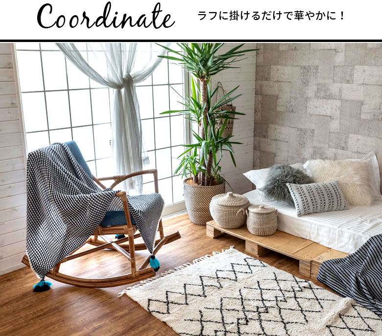 椅子やソファに掛けるだけで華やかなお部屋に！