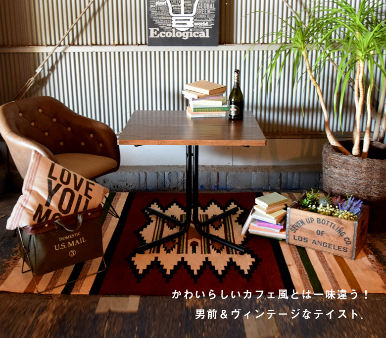 かわいらしいカフェ風とは一味違う 男前&ヴィンテージなテイスト