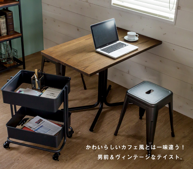 かわいらしいカフェ風とは一味違う 男前&ヴィンテージなテイスト