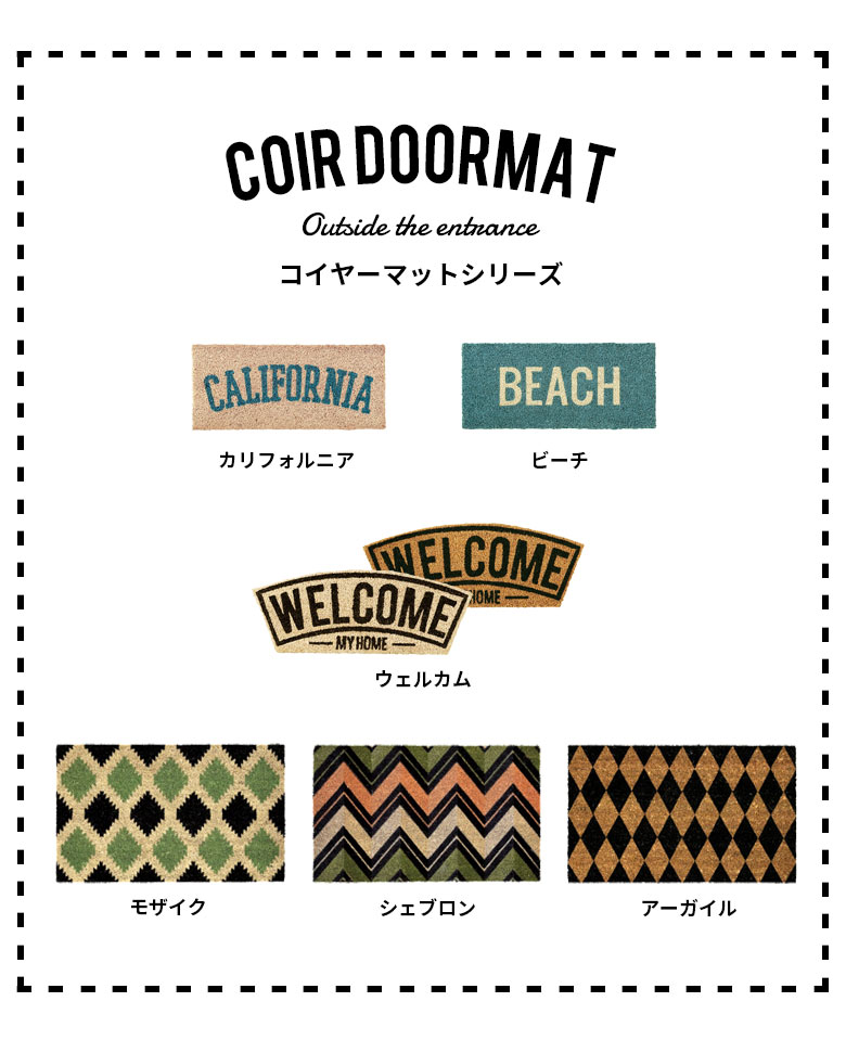 コイヤマットラインナップ