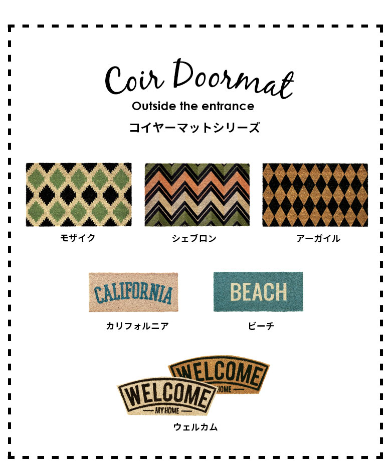 コイヤマットラインナップ