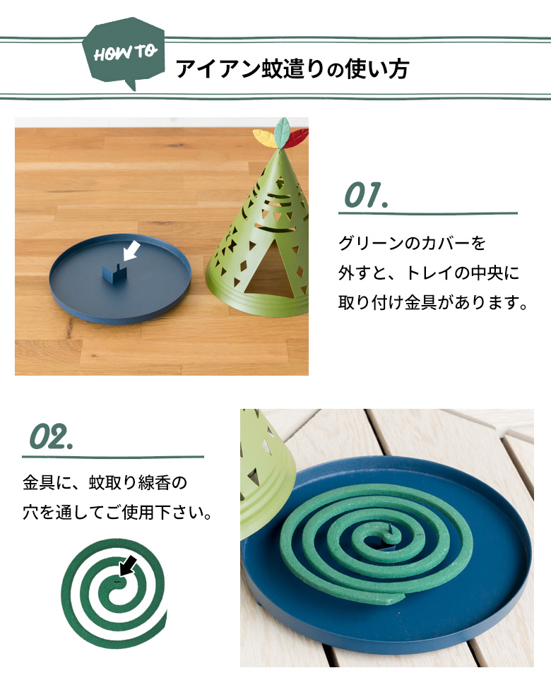 蚊取り線香ホルダー