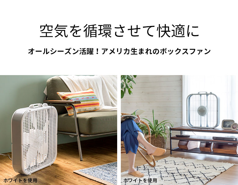 アメリカ生まれのボックスファン