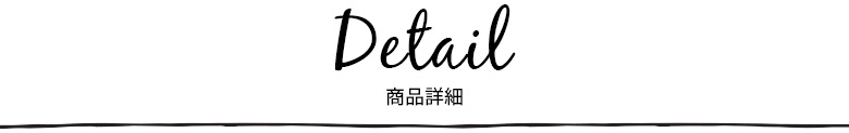 商品詳細