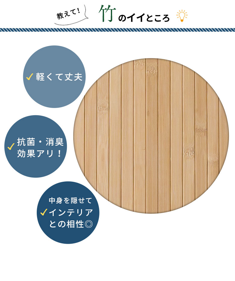 竹のいいところ。軽くて丈夫。抗菌、消臭効果あり。インテリアとの相性抜群。