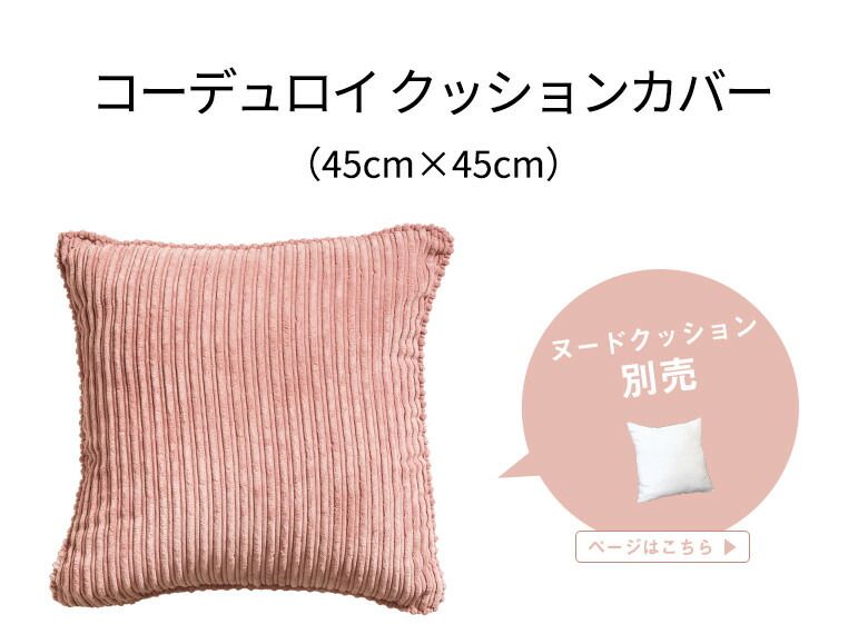 タッセル付きクッションカバー