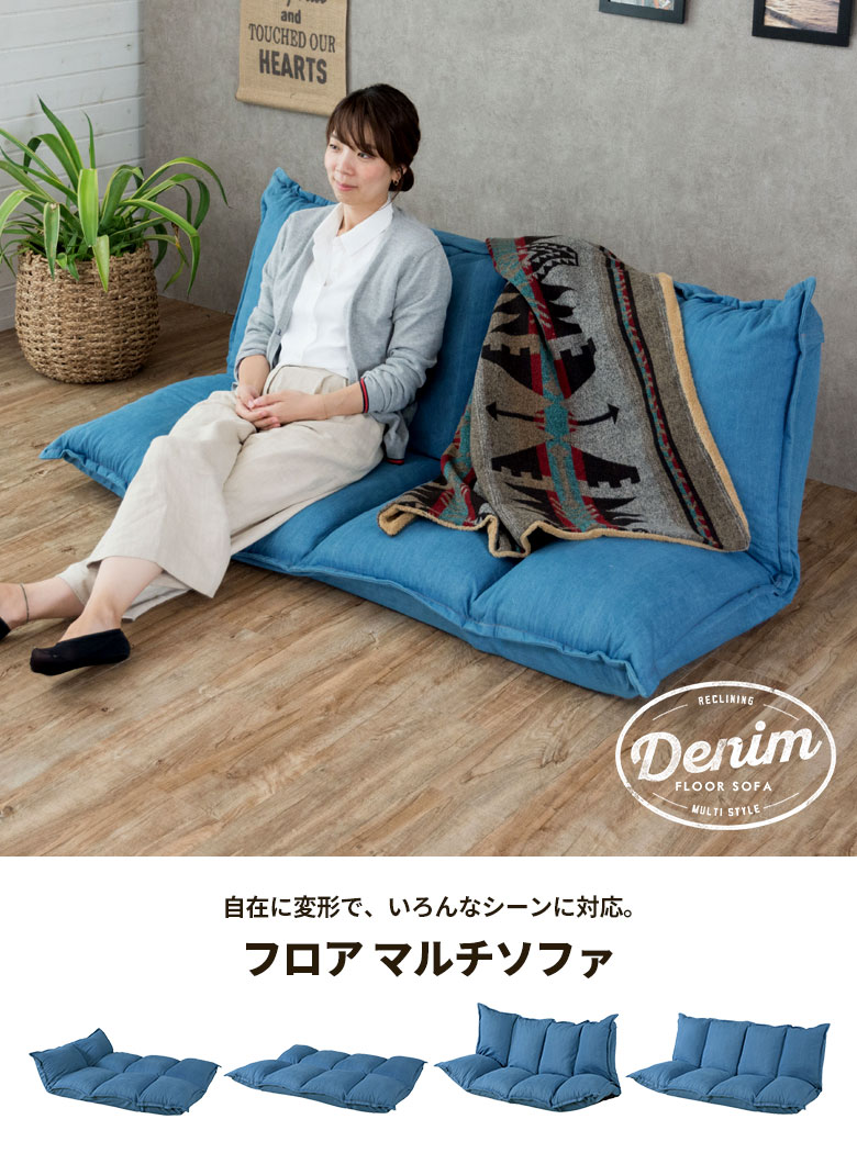 自在に変形で、いろんなシーンに対応。マルチソファ