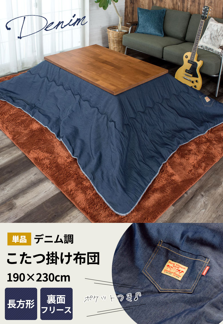 こたつ掛け布団、正方形。