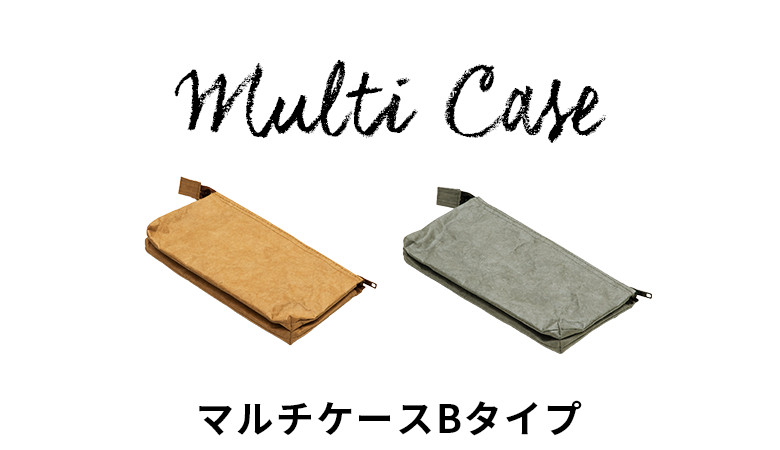 マルチケースBタイプ
