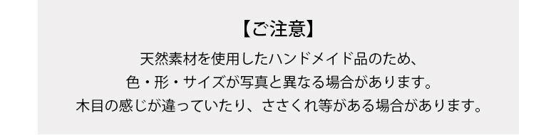 ご注意