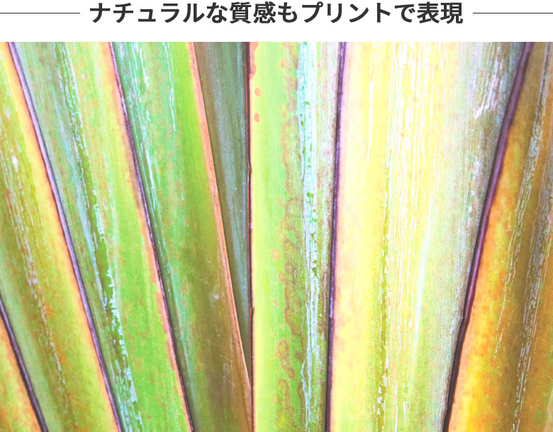 ナチュラルな質感もプリントで表現