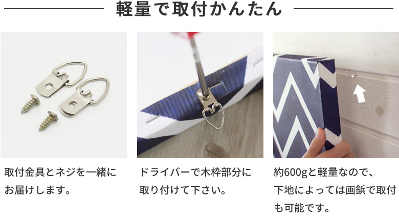 軽量で取付かんたん
