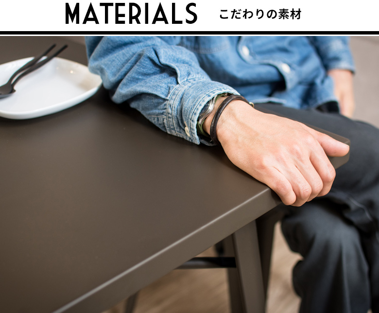 こだわりの素材