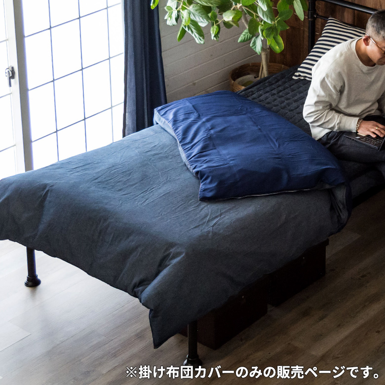 シングル用掛け布団カバー デニム