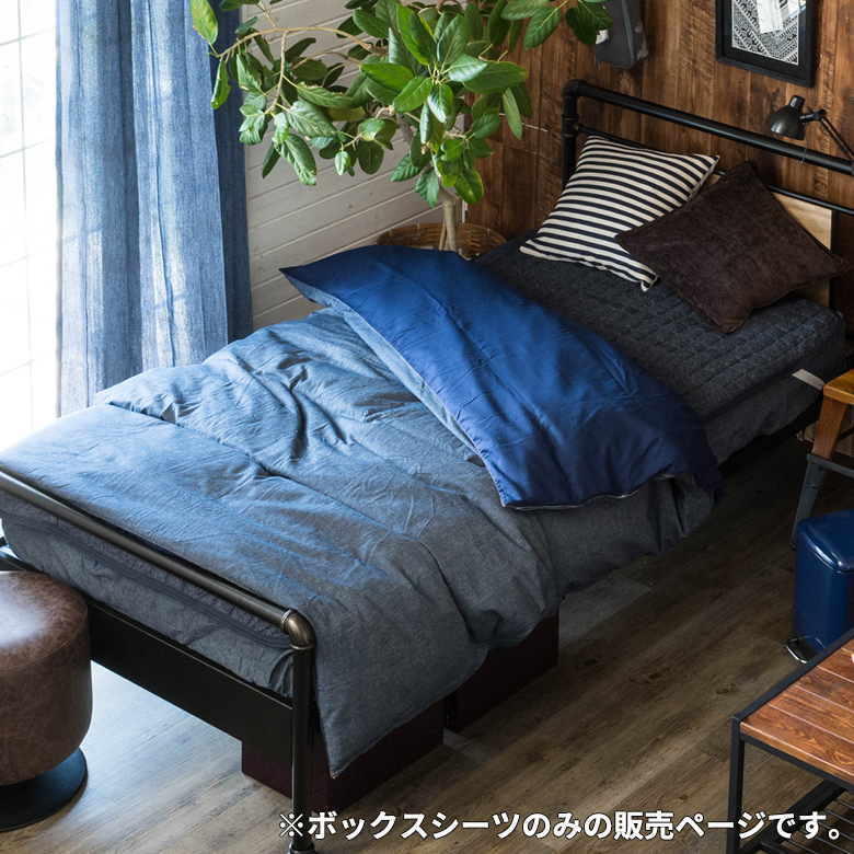 シングル用ボックスシーツ デニム