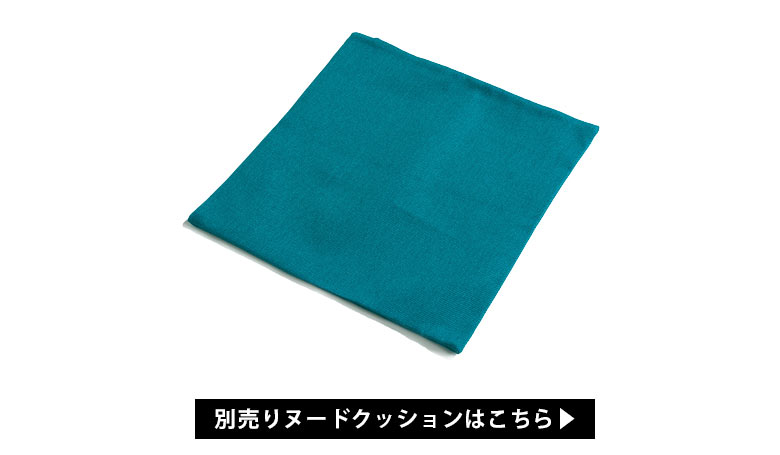 45cm×45cmのヌードクッション対応OK