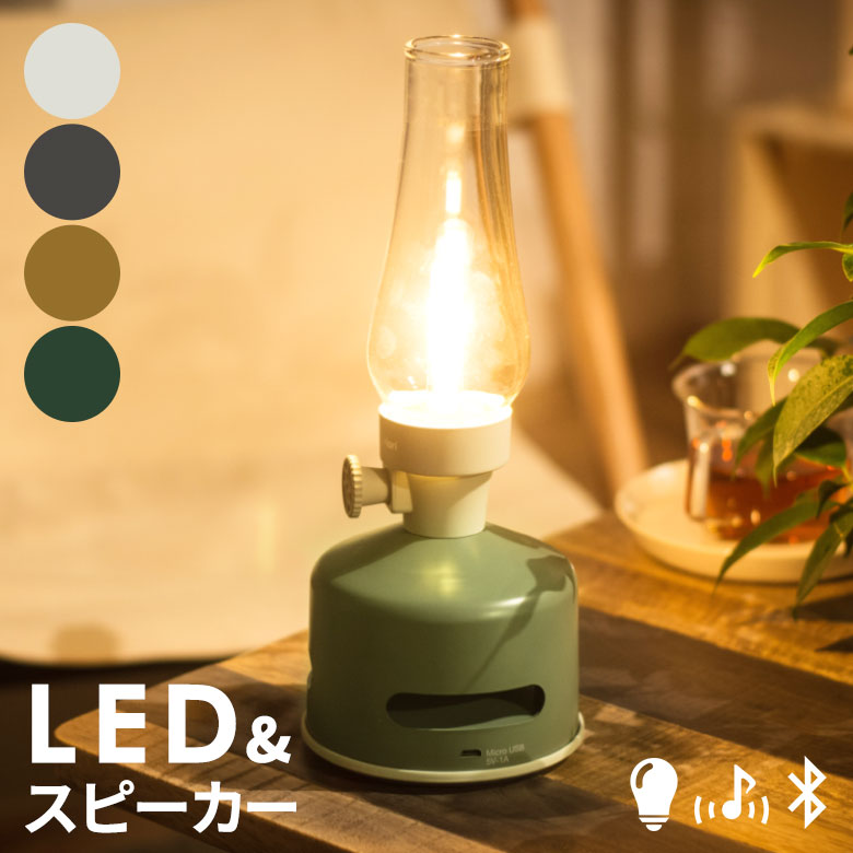 単品LEDランタン型スピーカー