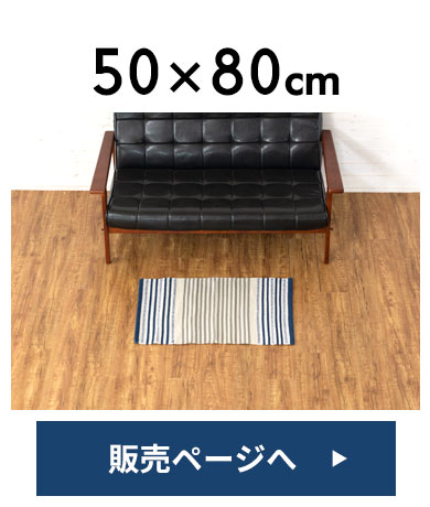 玄関マットサイズ。