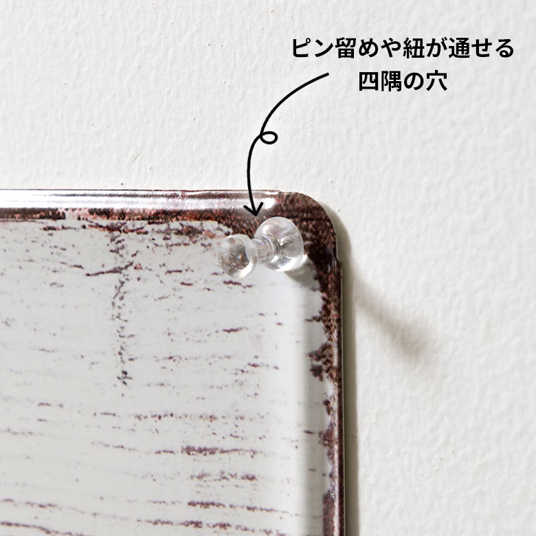 四隅の穴で飾り方のアレンジが広がる！