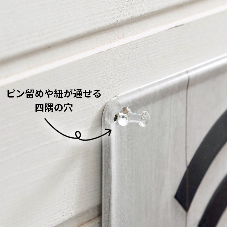 四隅の穴で飾り方のアレンジが広がる！