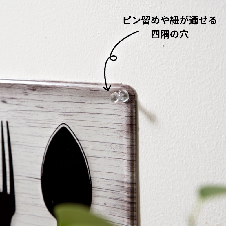 四隅の穴で飾り方のアレンジが広がる！