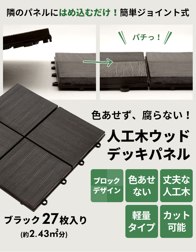 隣のパネルにはめ込むだけ！簡単ジョイント式