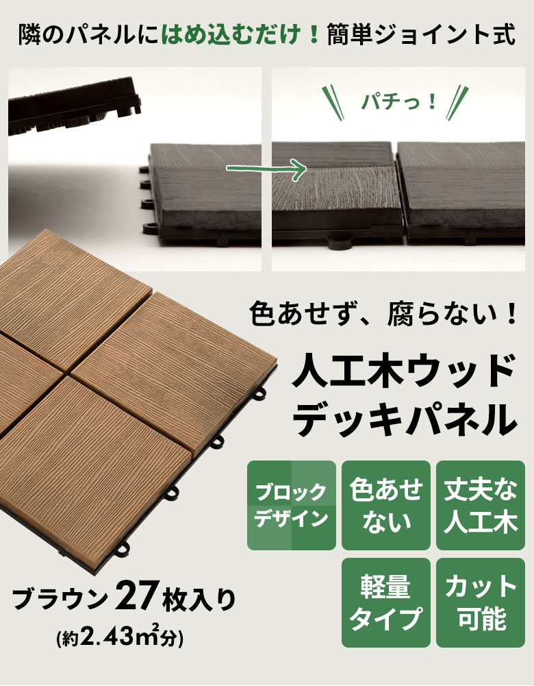 隣のパネルにはめ込むだけ！簡単ジョイント式