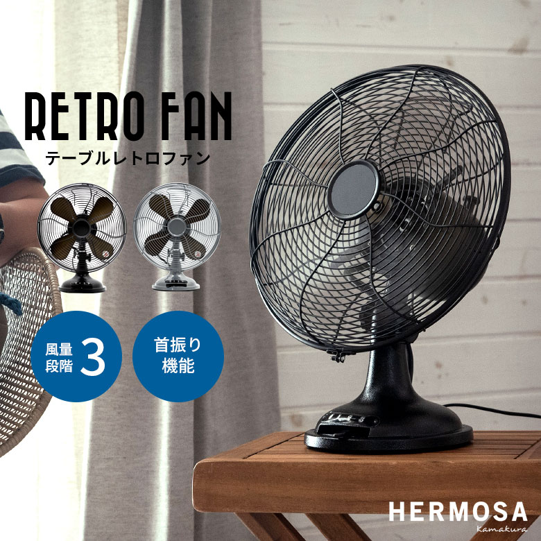 レトロな風が心地いい。