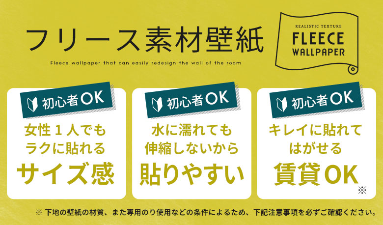 フリース素材壁紙