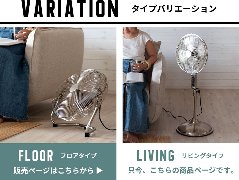 シリーズは２タイプをご用意。フロアタイプとリビングタイプがあります。