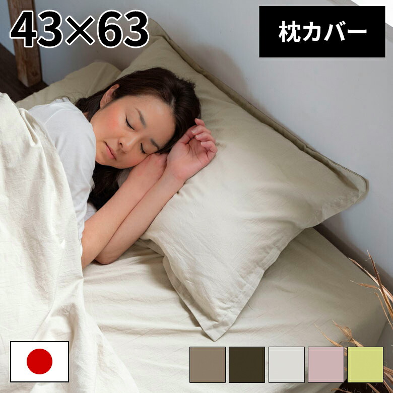 枕カバー