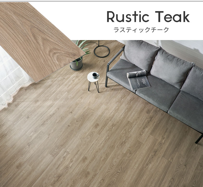 ラスティックチーク