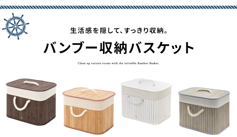 すっきり収納。