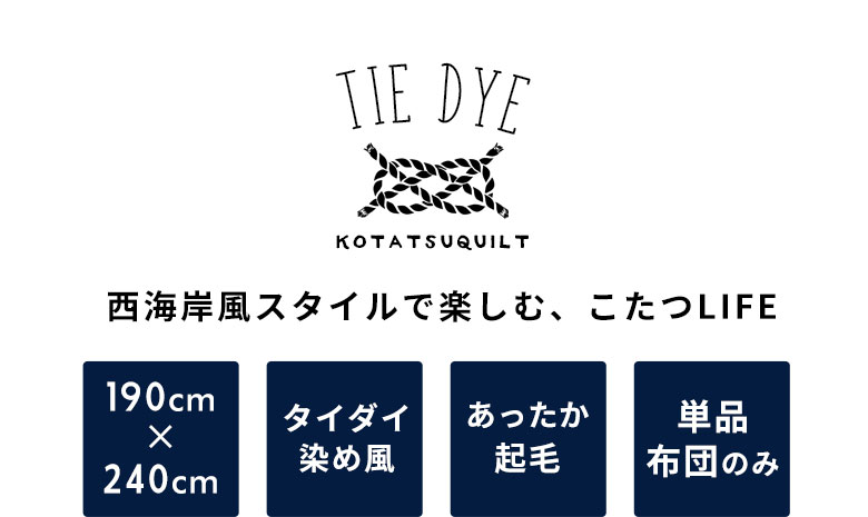 西海岸風スタイルで楽しむ、こたつLIFE