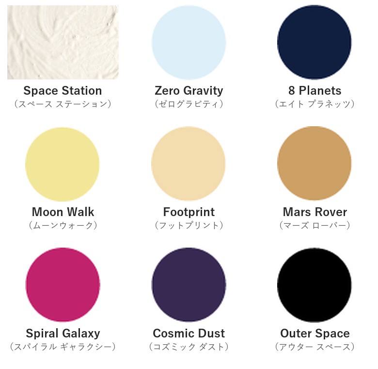 コズミックカラー -COSMIC COLOR- 全9色のカラーラインナップ