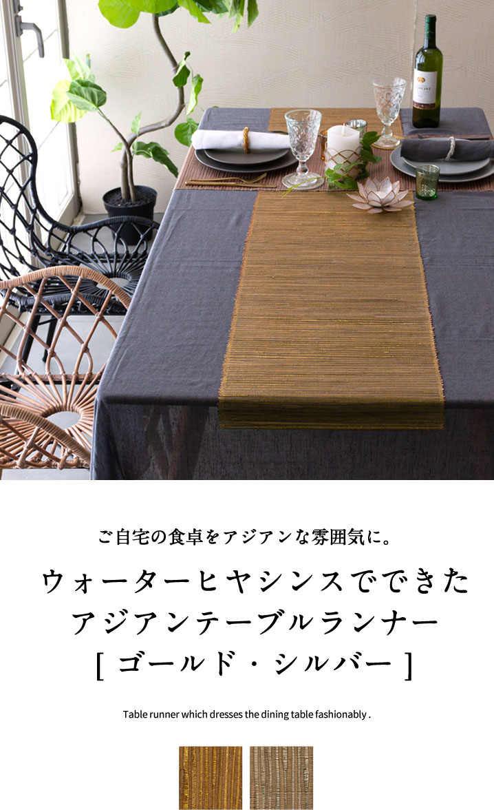 バリ島職人のハンドメイドウォーターヒヤシンステーブルランナー 約