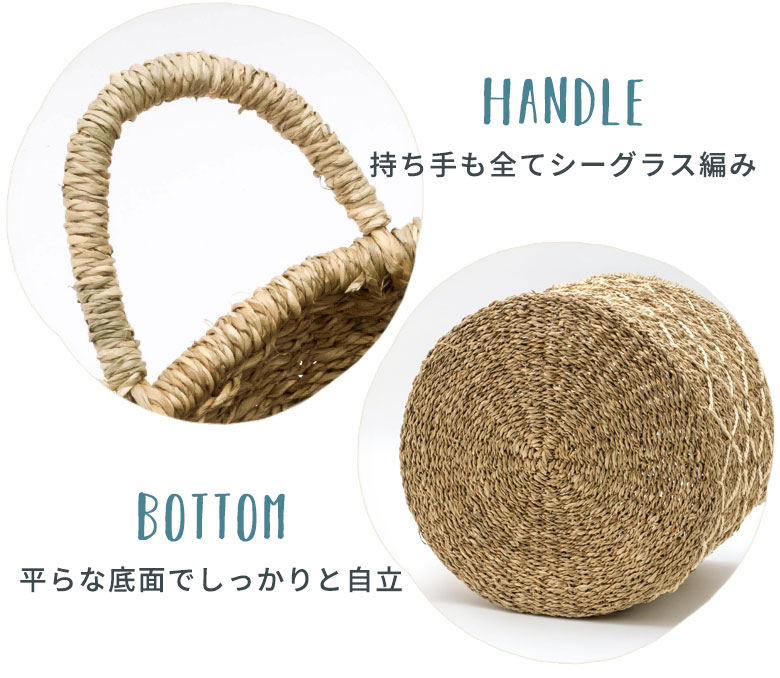 持ち手も全てシーグラス編み。底面は平らで、しっかりと自立します。