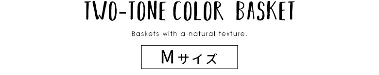 ２トーンカラーデザイン