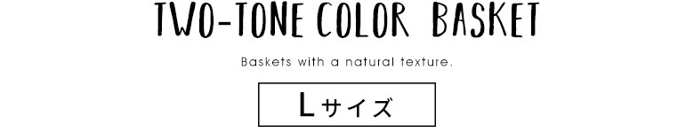 ２トーンカラーデザイン