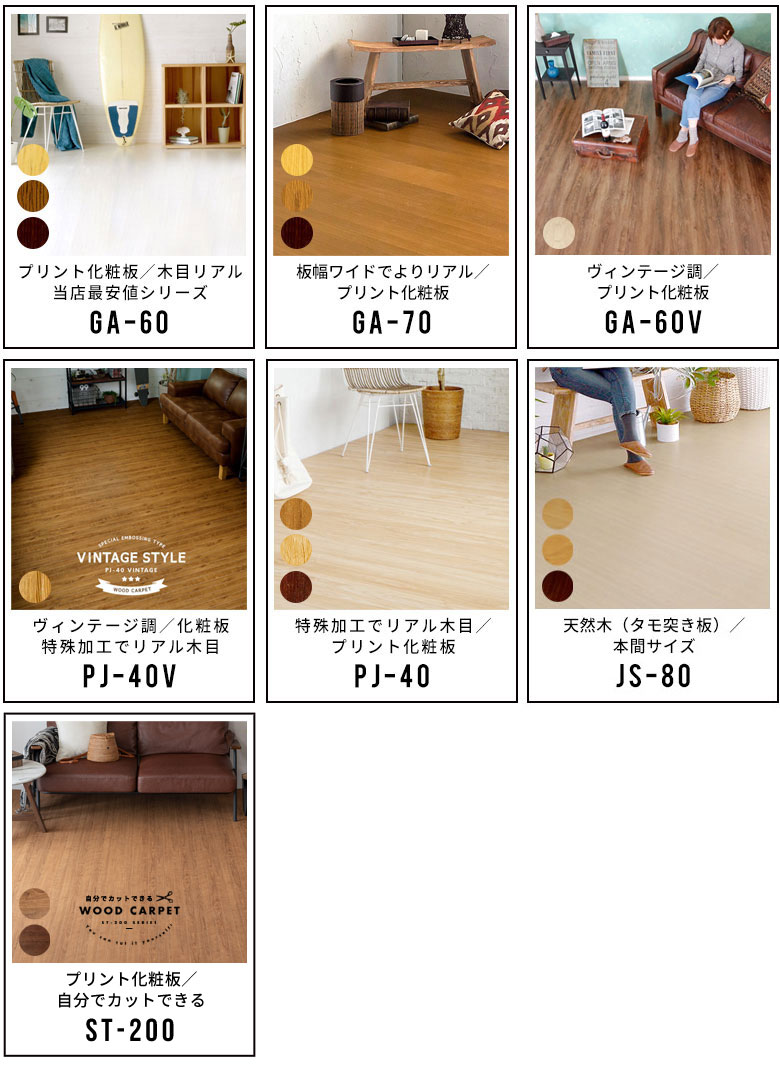 エコキメラをプラスできる、ウッドカーペット