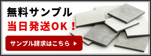 無料カットサンプルはこちら