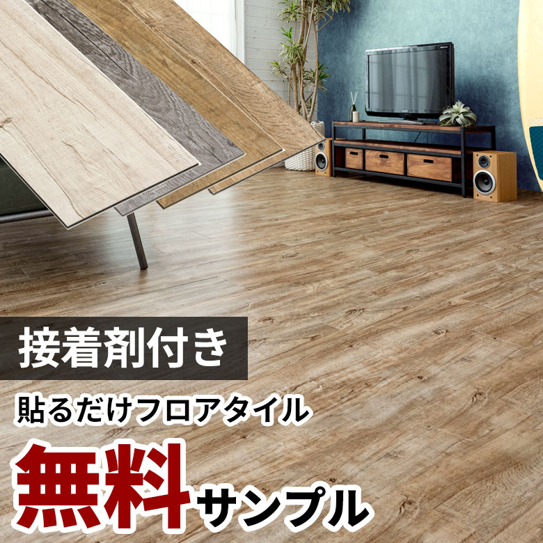 オールドティンバーフロアタイル