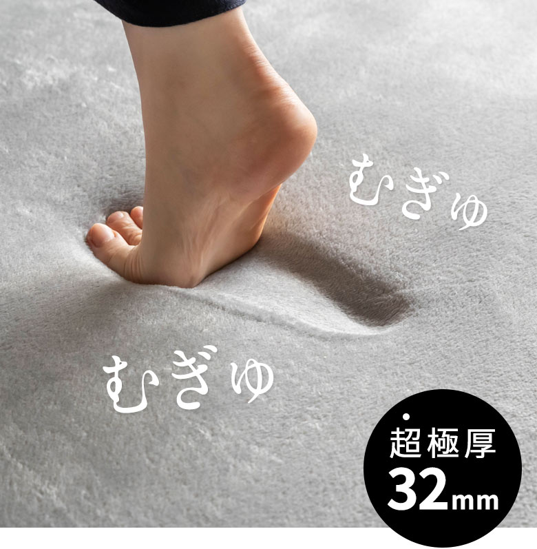 もっちり弾力ラグ。ソフチェ。Sofche