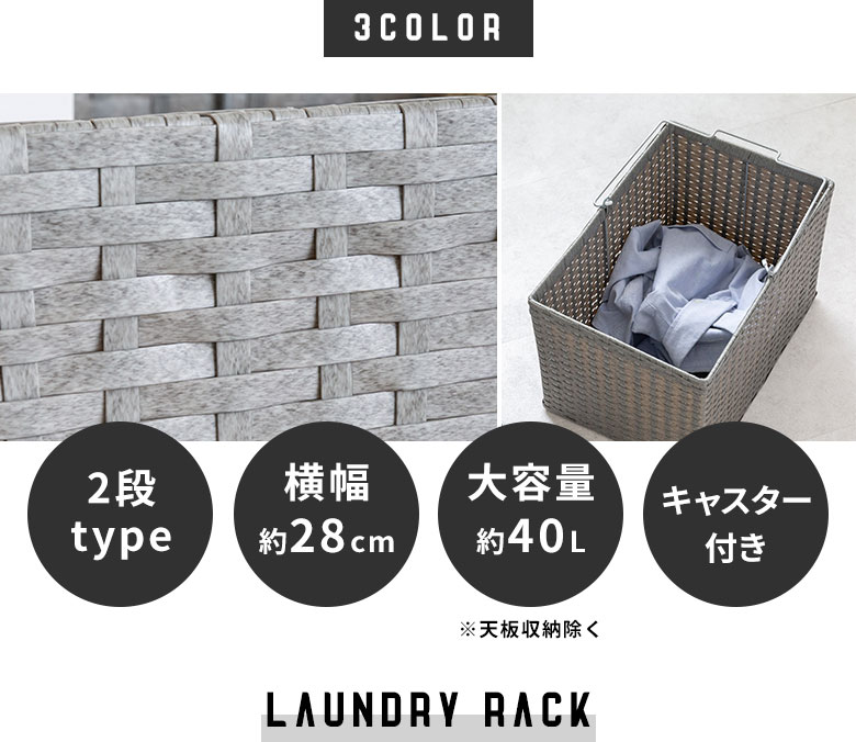 フェイクラタン製バスケット