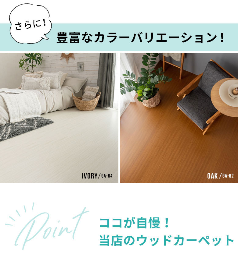 豊富なカラーバリエーション。アイボリー。ライトナチュラル。オーク。ライトブラウン