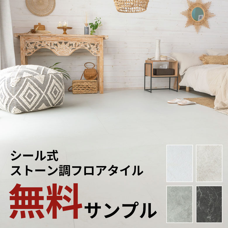 ストーン調フロアタイル